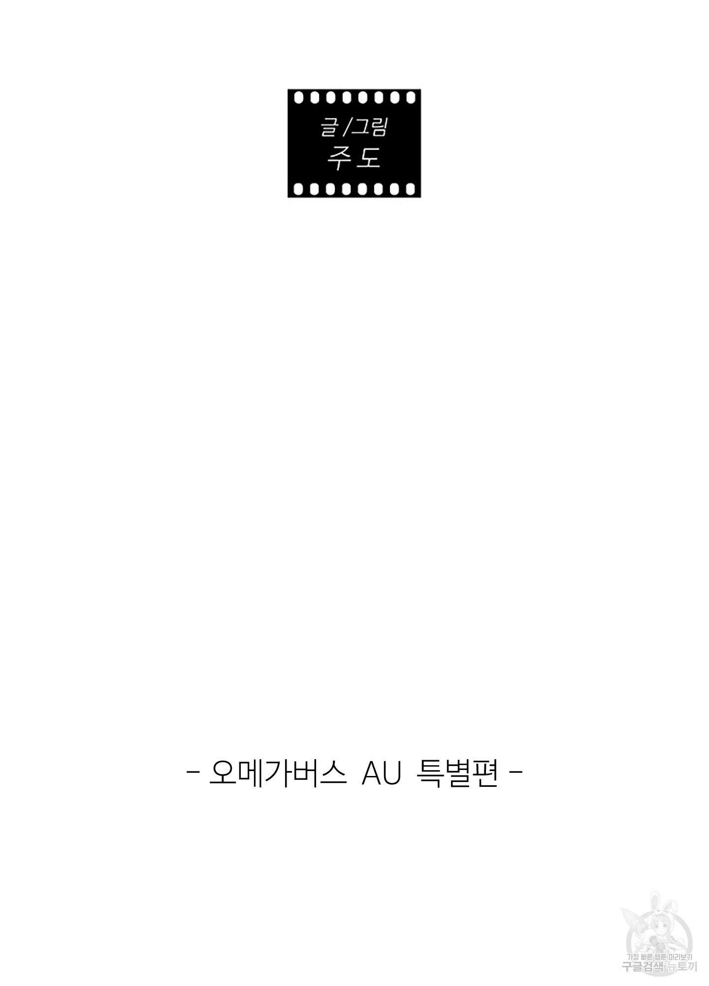 배드 포지션 외전 3화 2