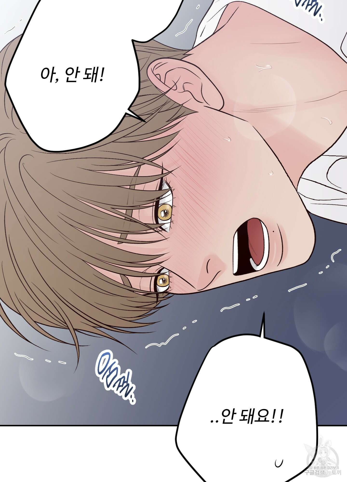 배드 포지션 외전 3화 5
