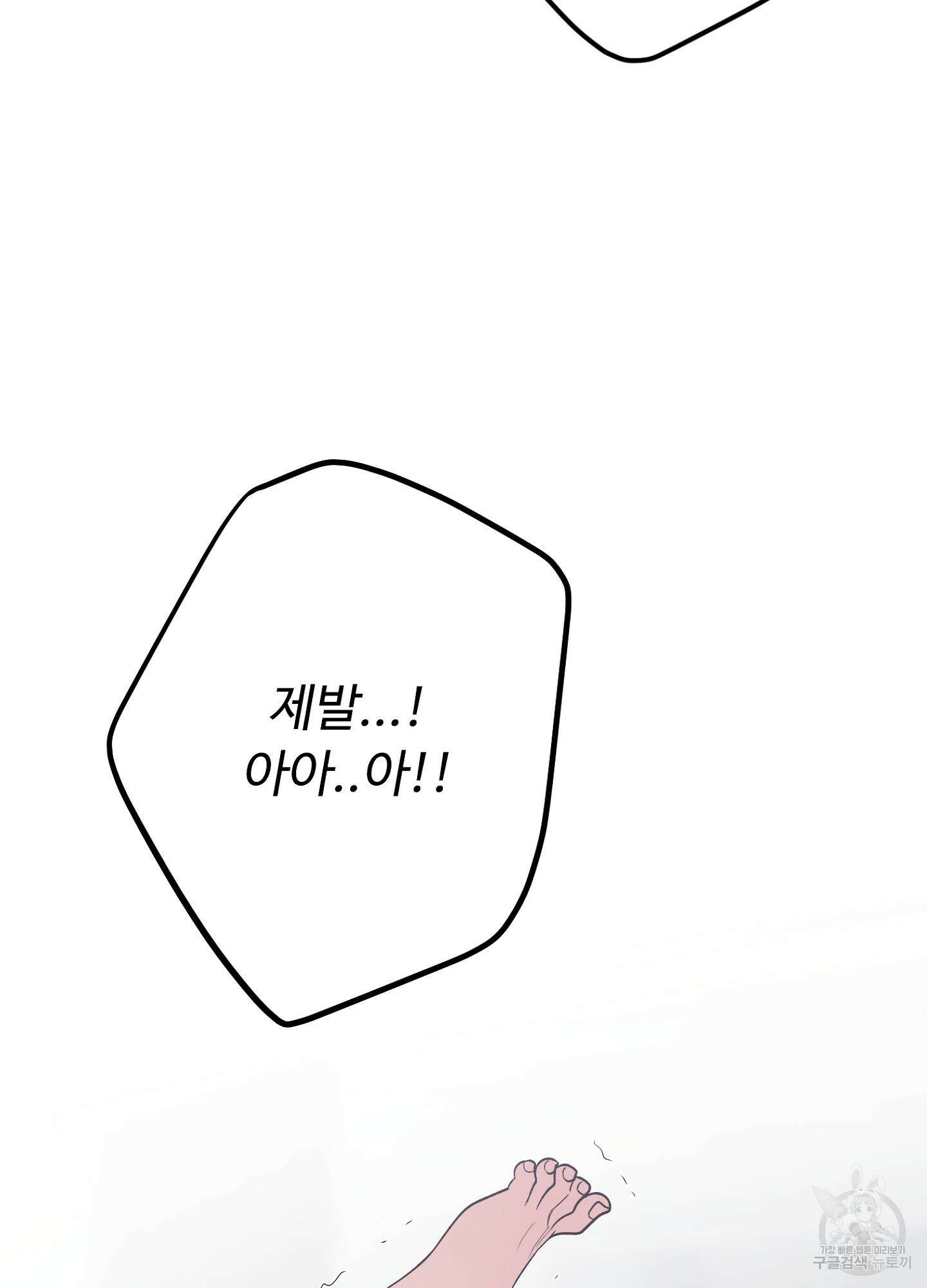 배드 포지션 외전 3화 6