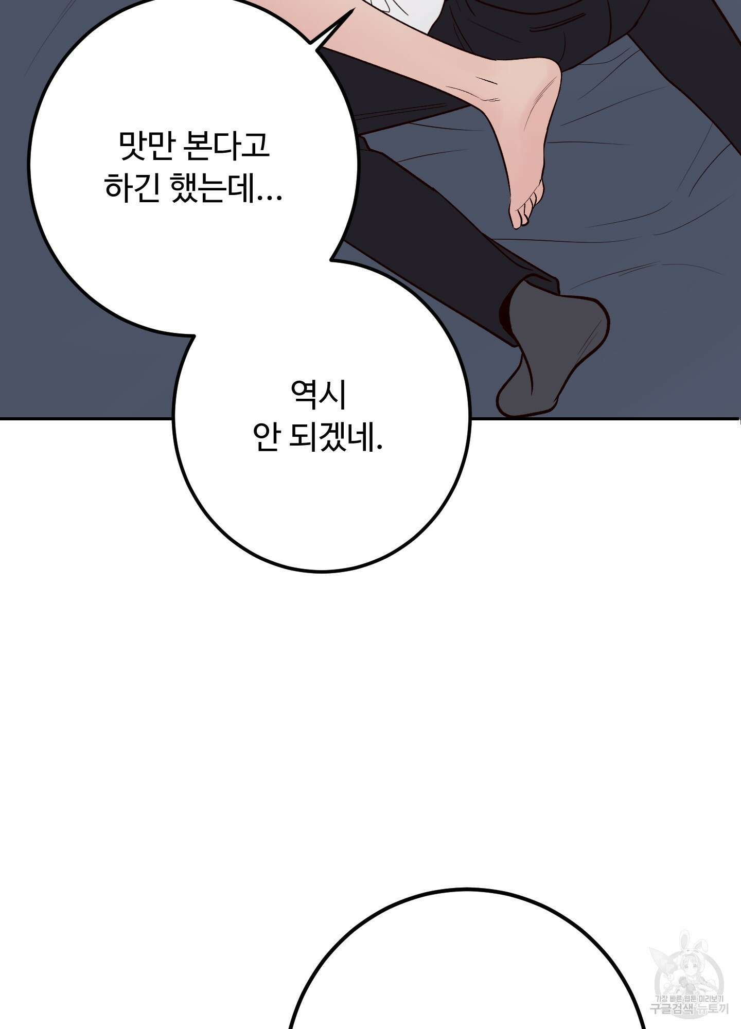 배드 포지션 외전 3화 16