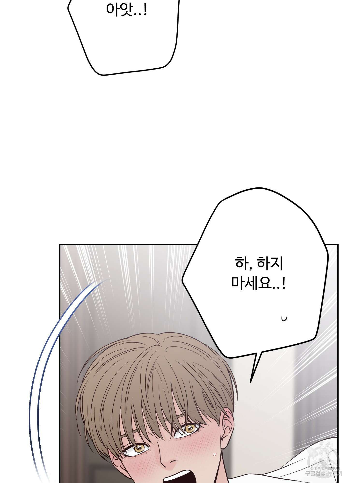 배드 포지션 외전 3화 18