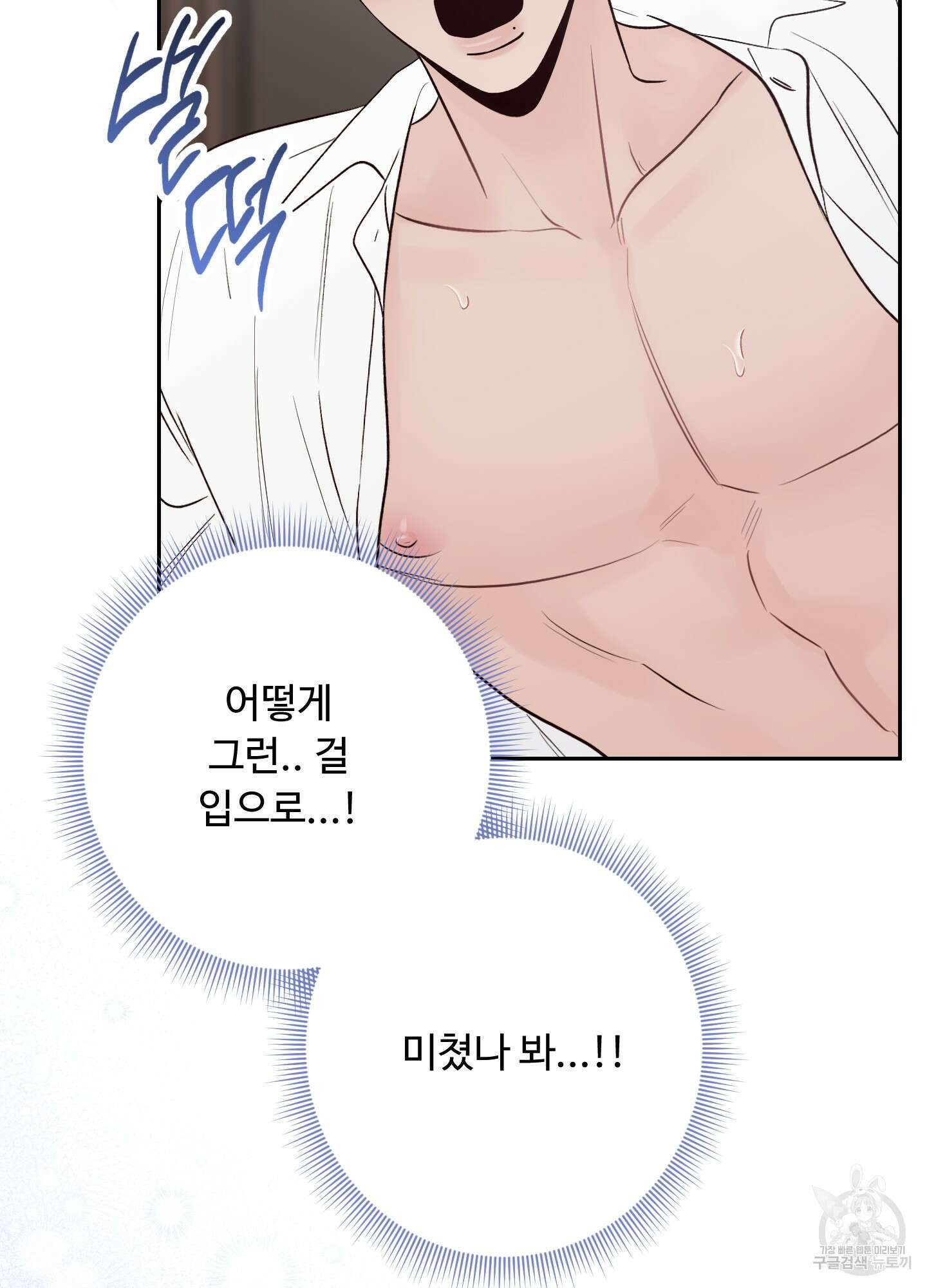 배드 포지션 외전 3화 19