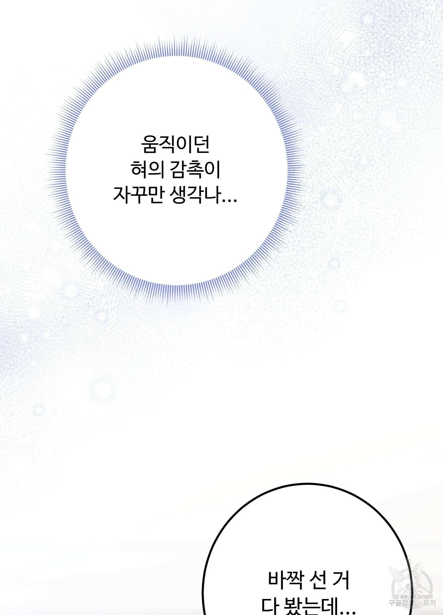 배드 포지션 외전 3화 22