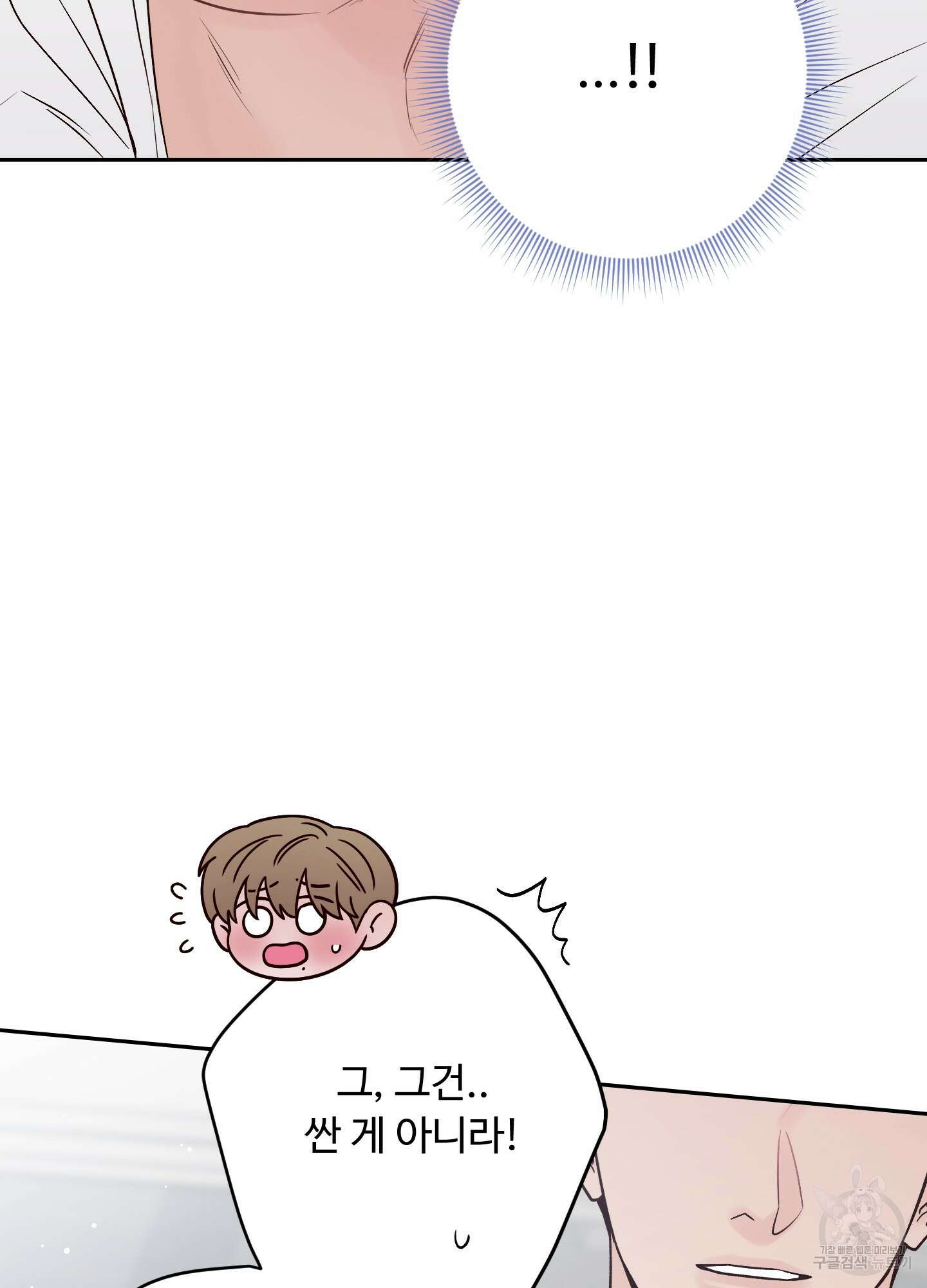 배드 포지션 외전 3화 26