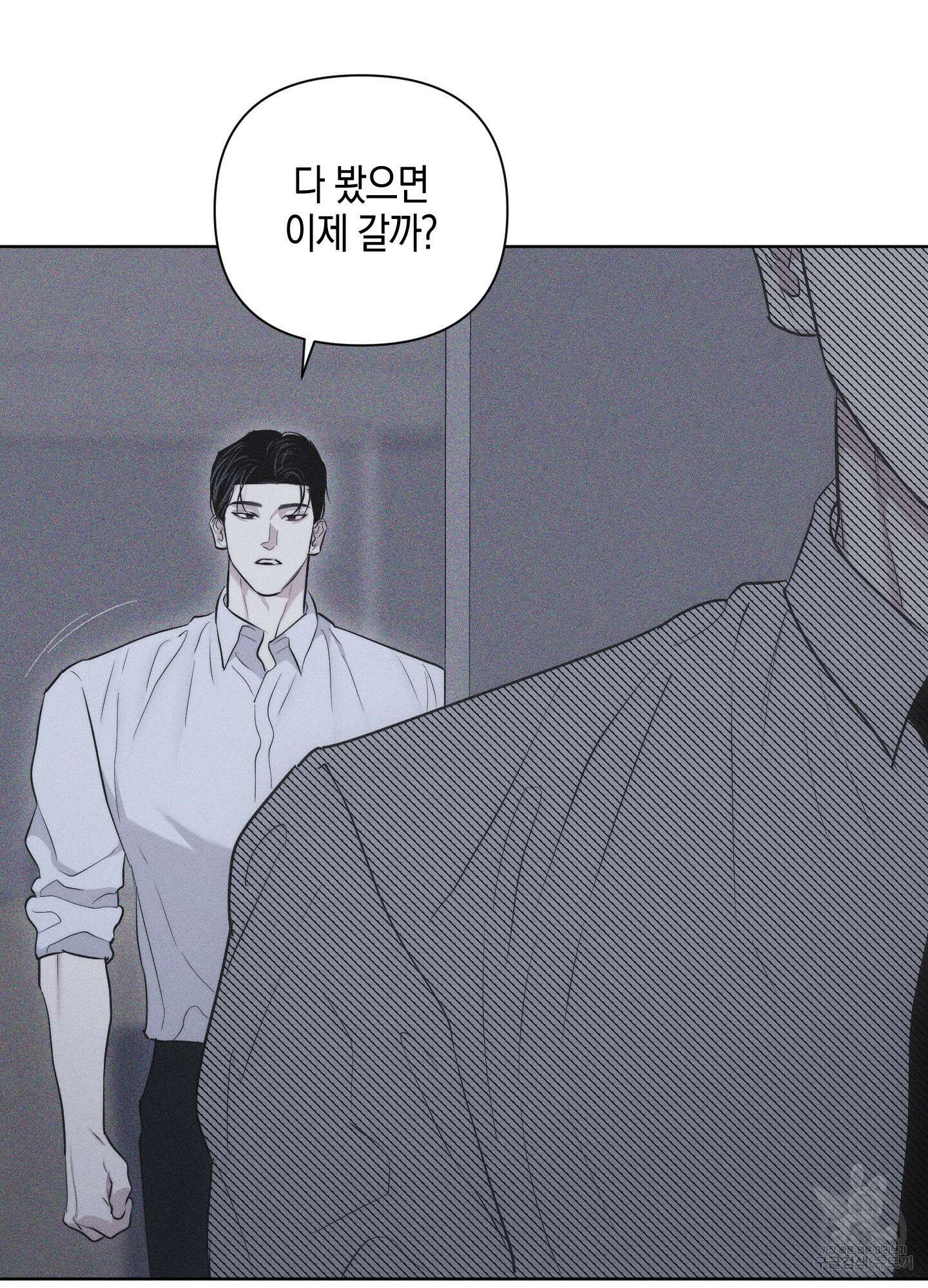 깨진 사랑의 형태 23화 9