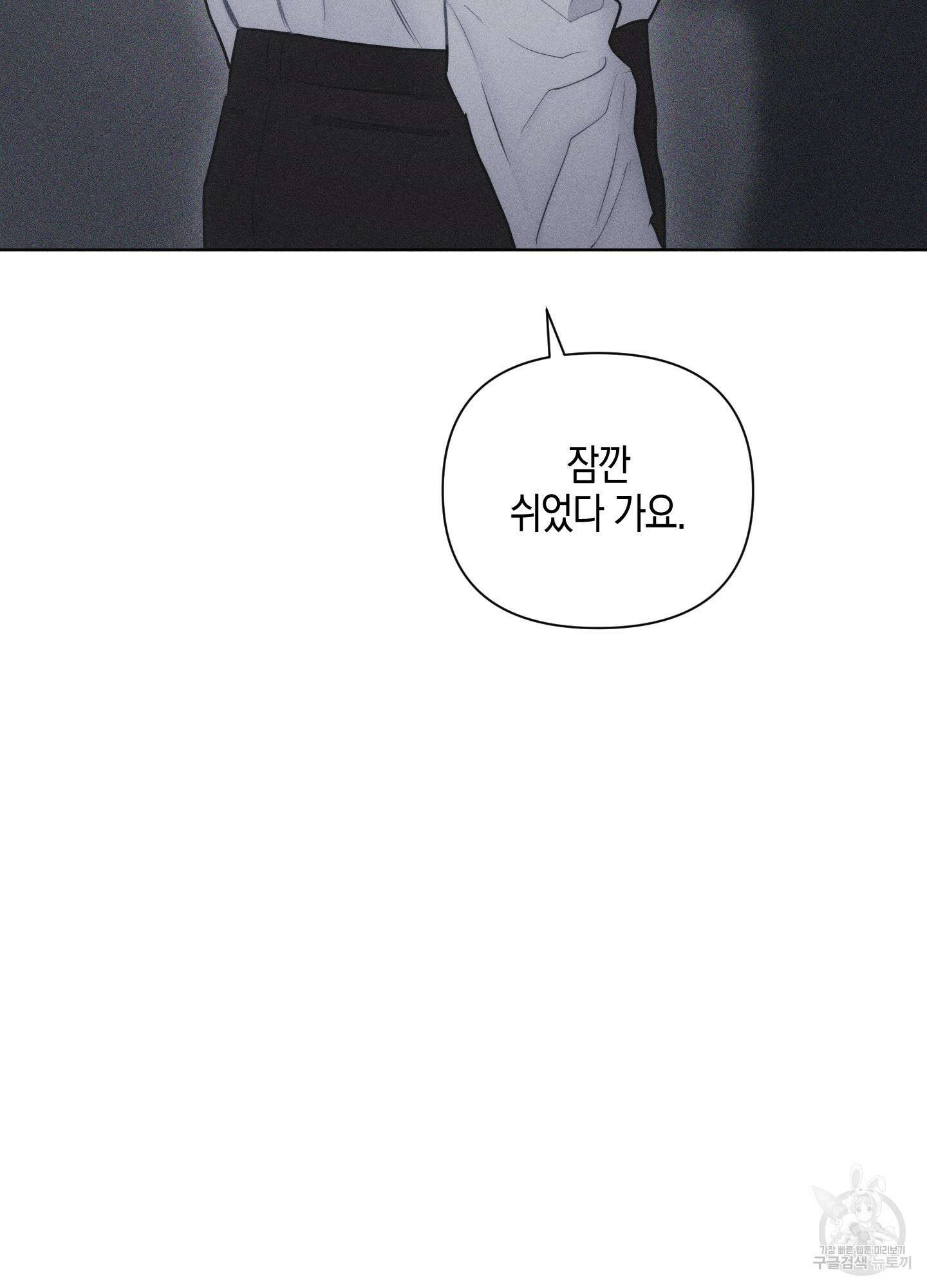 깨진 사랑의 형태 23화 12