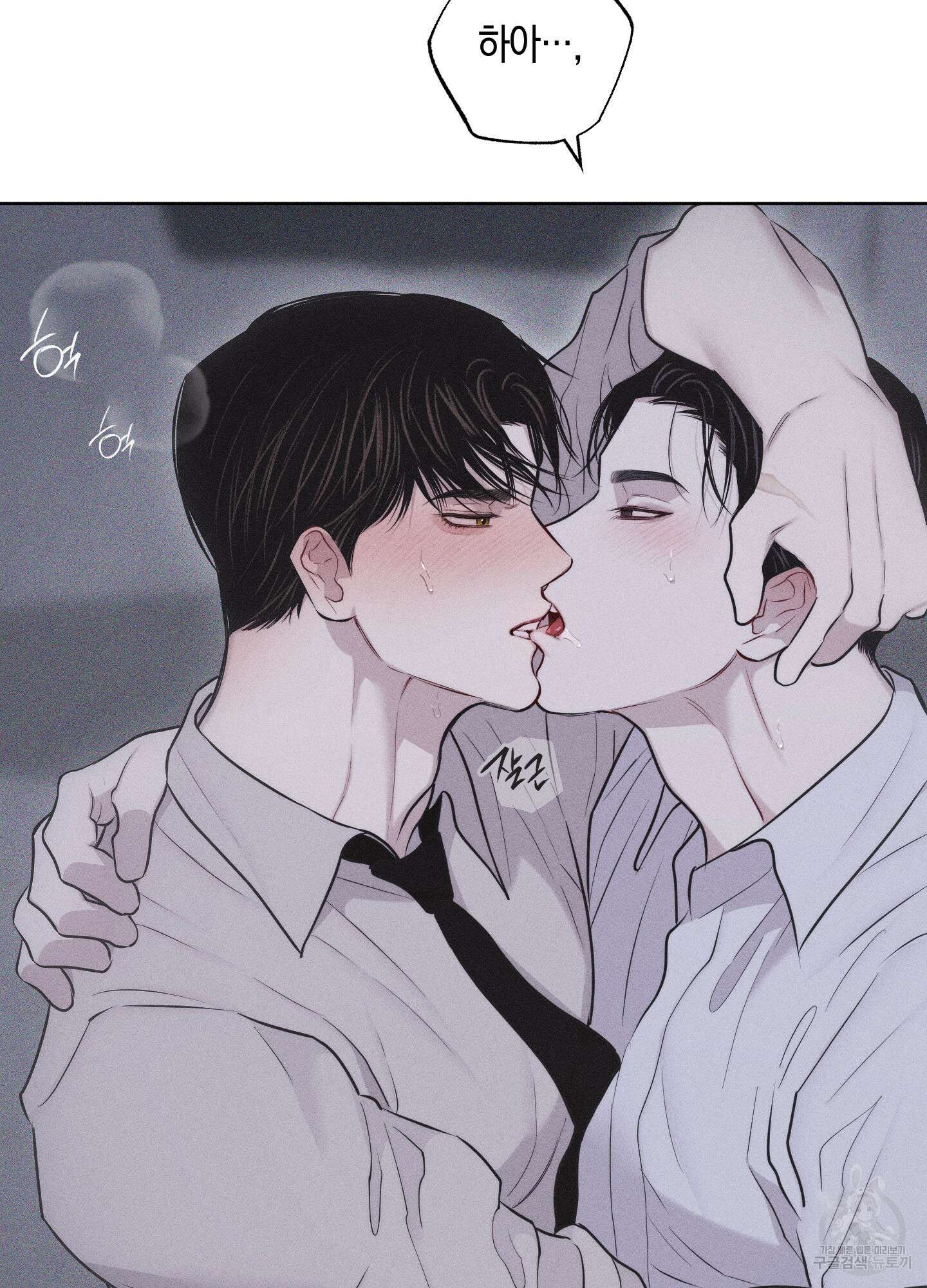 깨진 사랑의 형태 23화 18