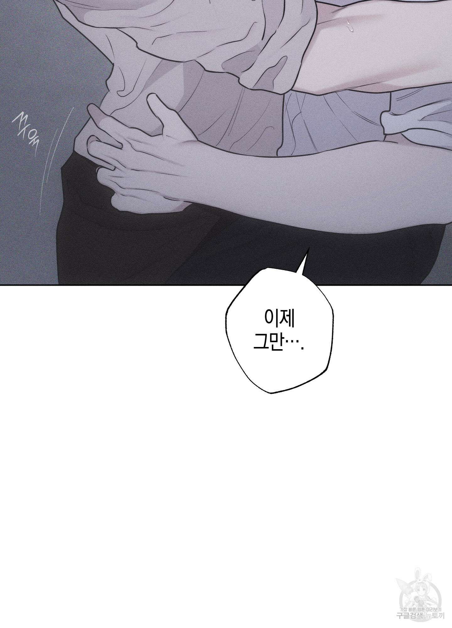 깨진 사랑의 형태 23화 19