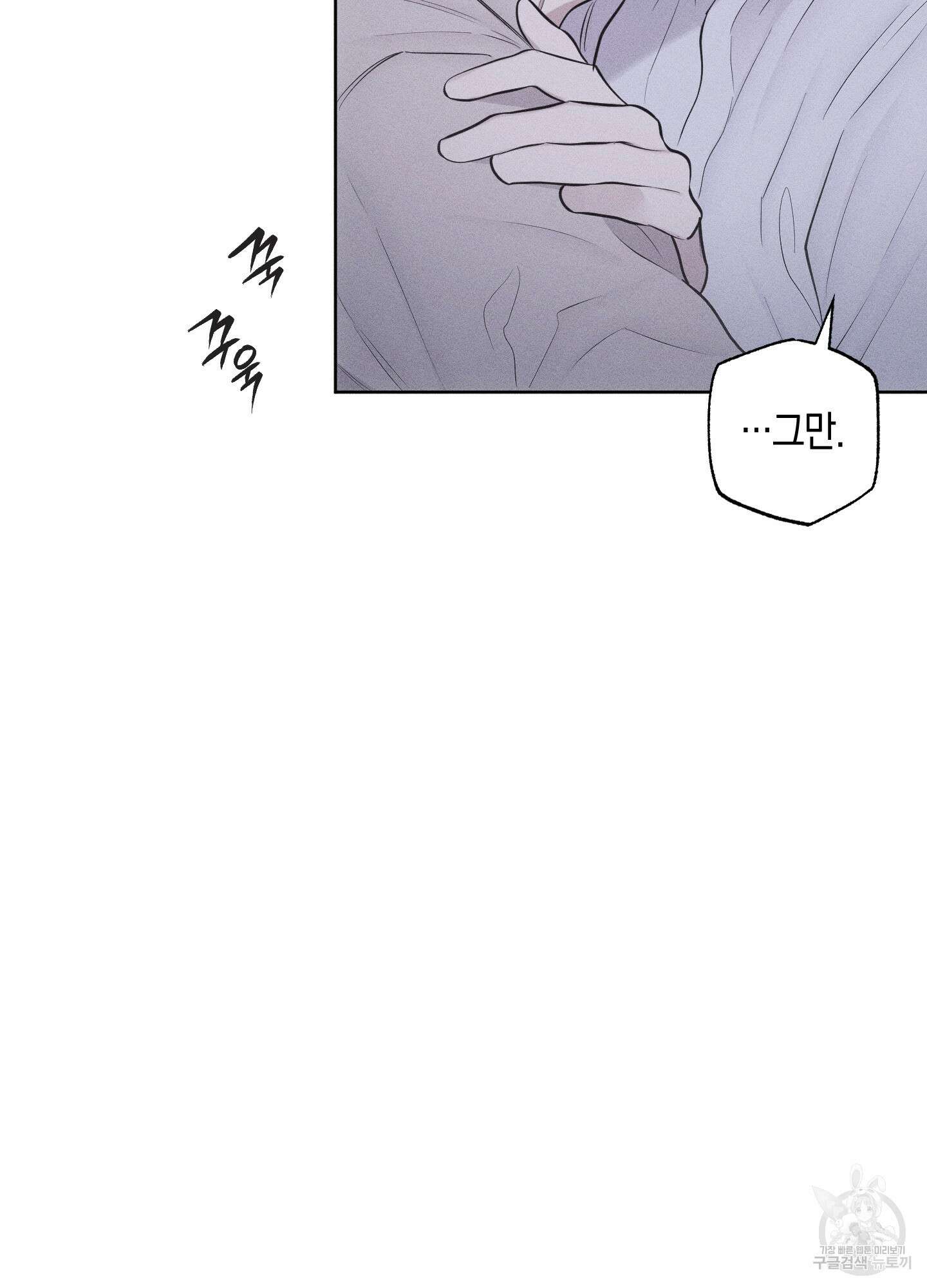 깨진 사랑의 형태 23화 22