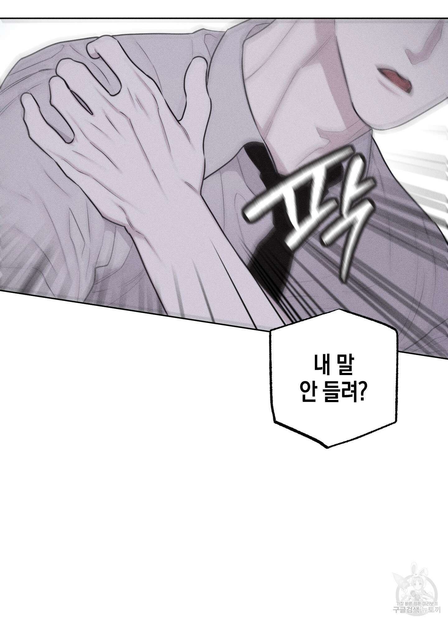 깨진 사랑의 형태 23화 23