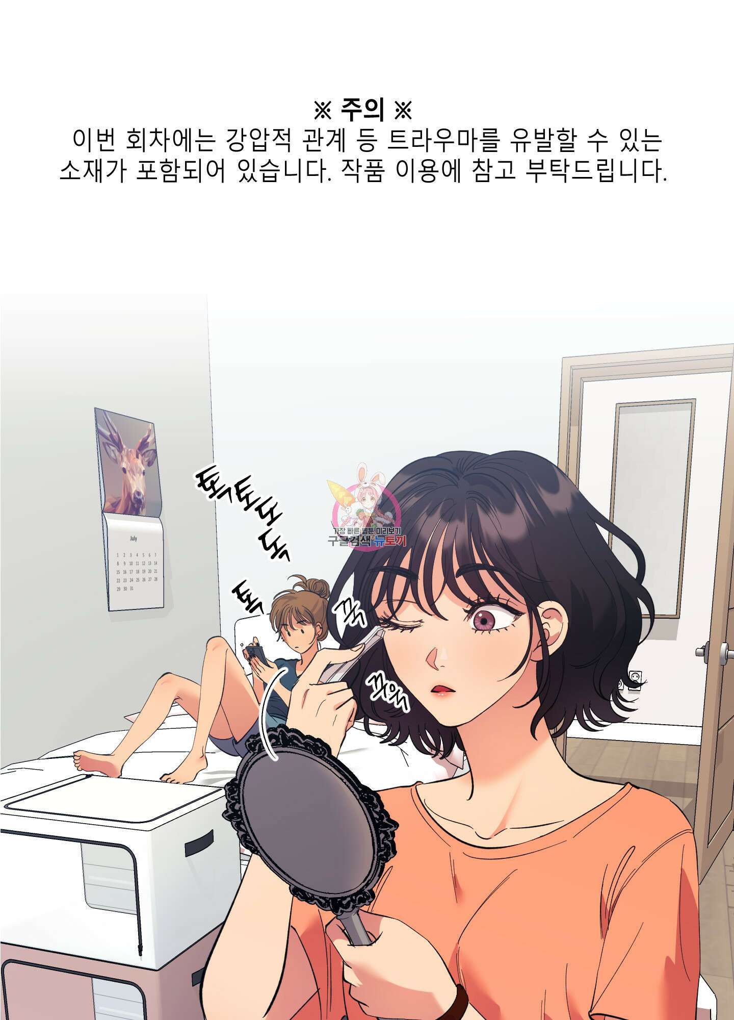 음마의 하나 35화 1