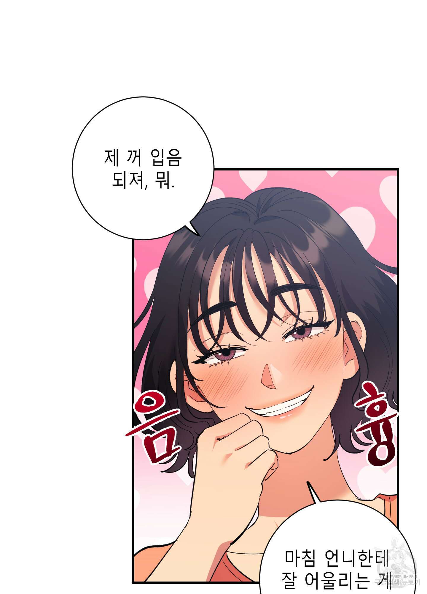 음마의 하나 35화 8