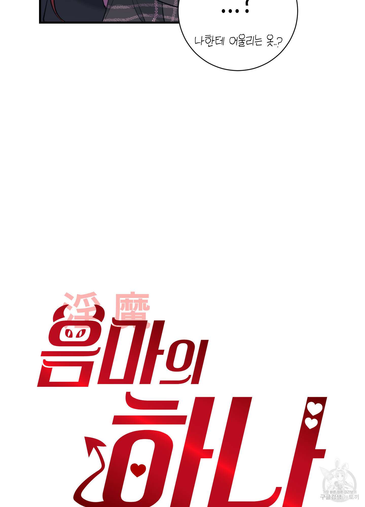 음마의 하나 35화 10