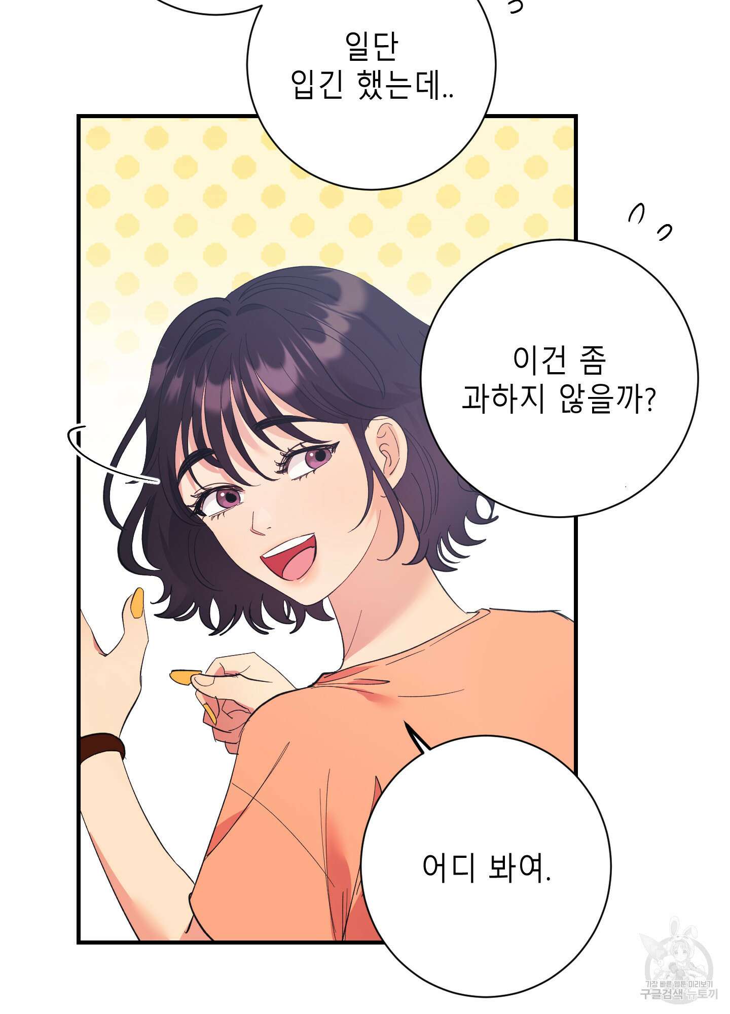 음마의 하나 35화 12