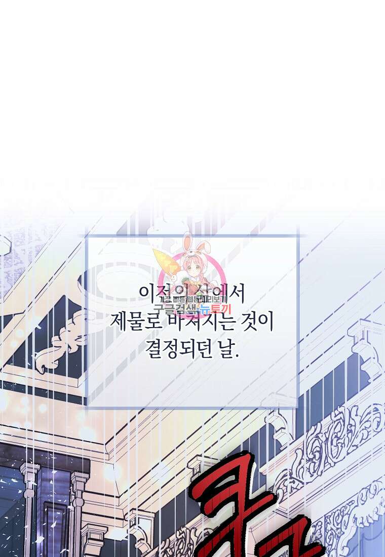 악녀들을 위한 안내서 2화 1