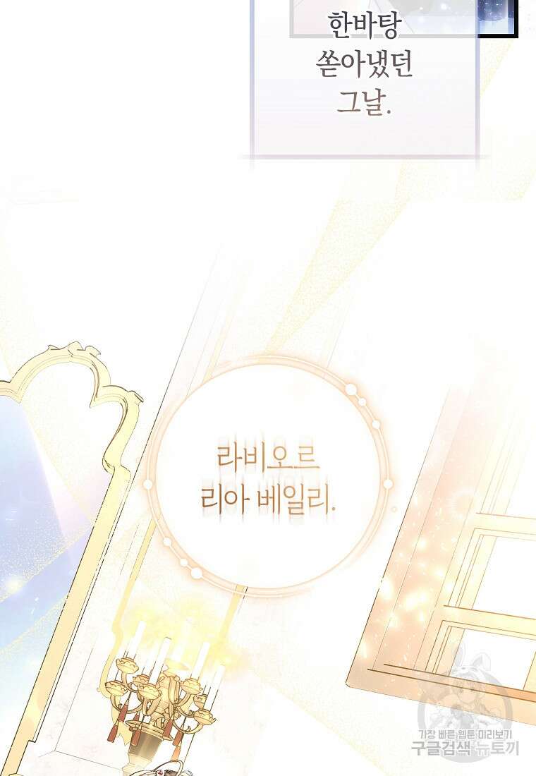 악녀들을 위한 안내서 2화 5