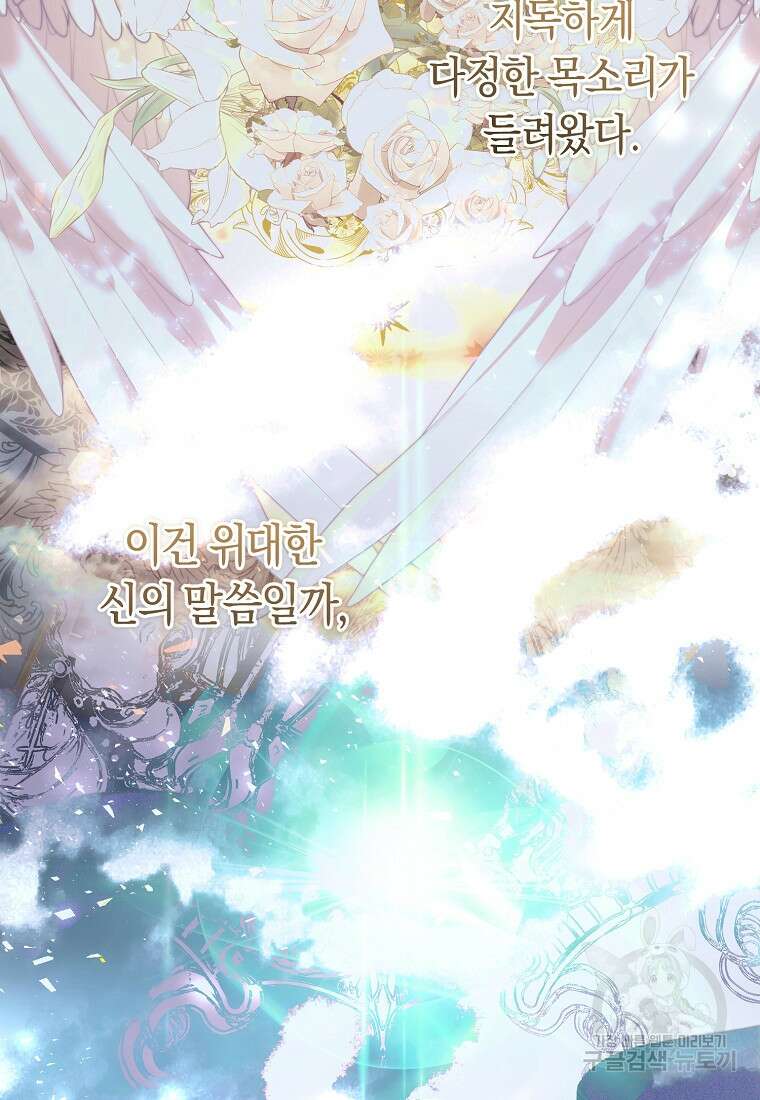 악녀들을 위한 안내서 2화 13