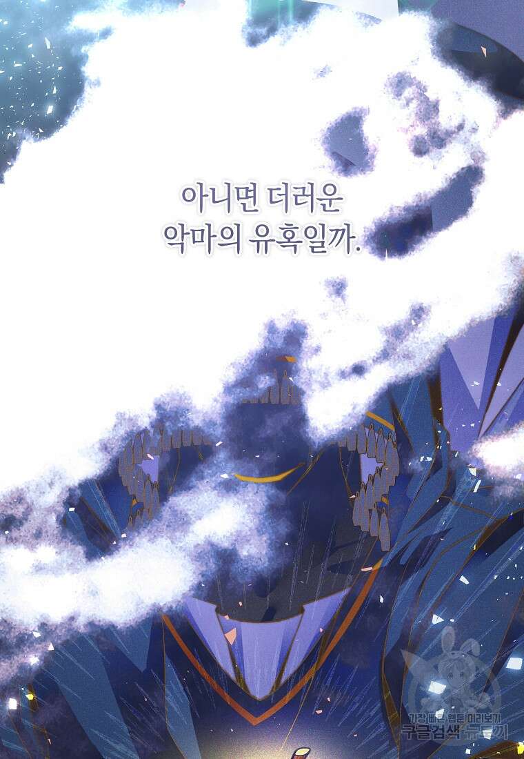 악녀들을 위한 안내서 2화 14