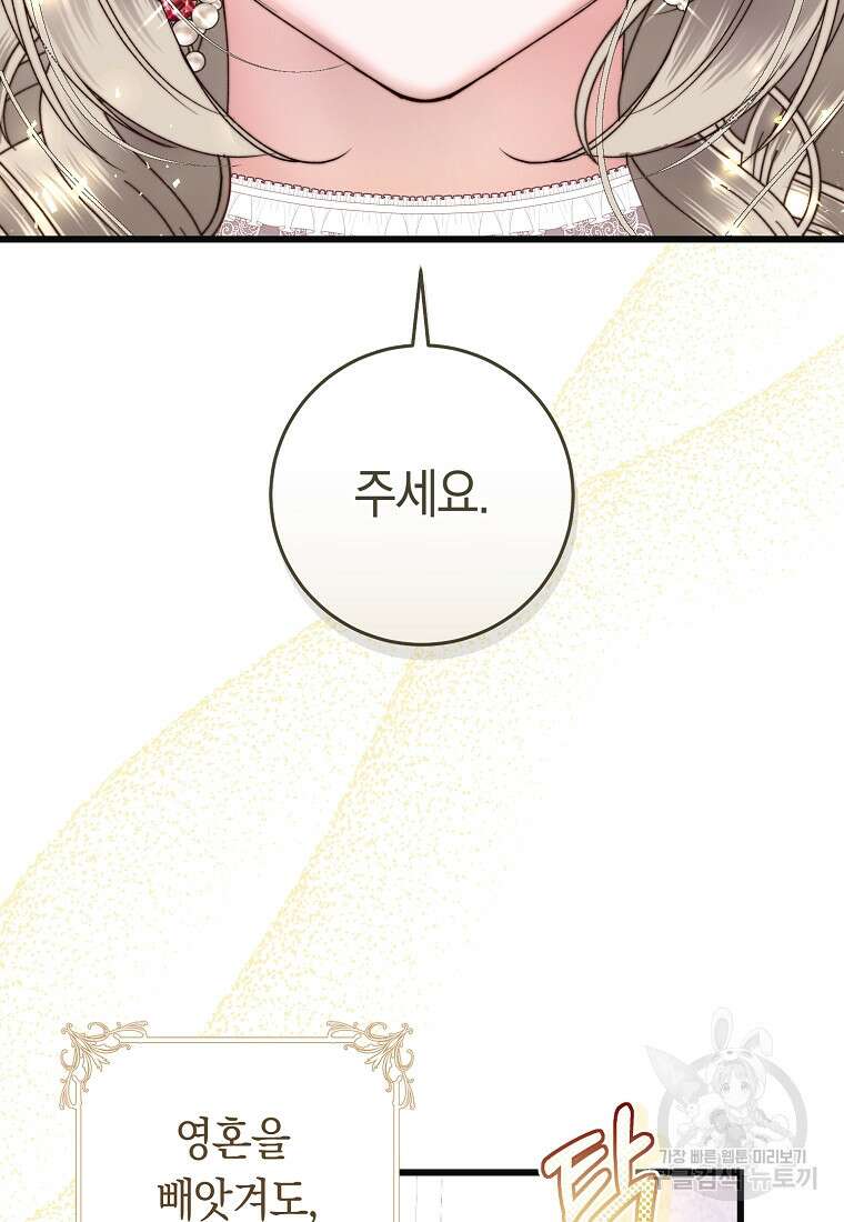 악녀들을 위한 안내서 2화 16