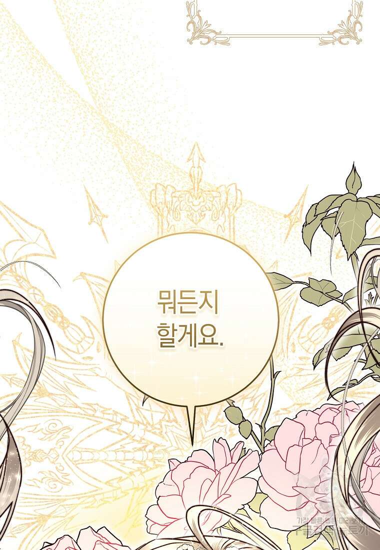 악녀들을 위한 안내서 2화 18