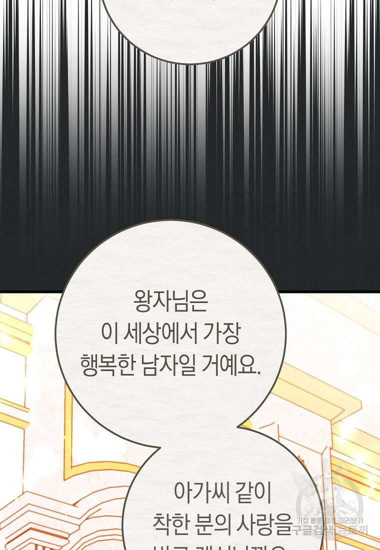 악녀들을 위한 안내서 7화 5