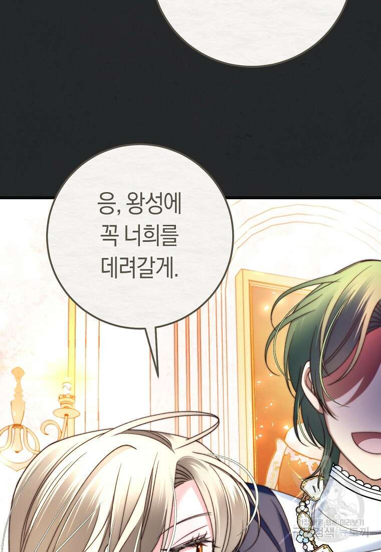 악녀들을 위한 안내서 7화 7