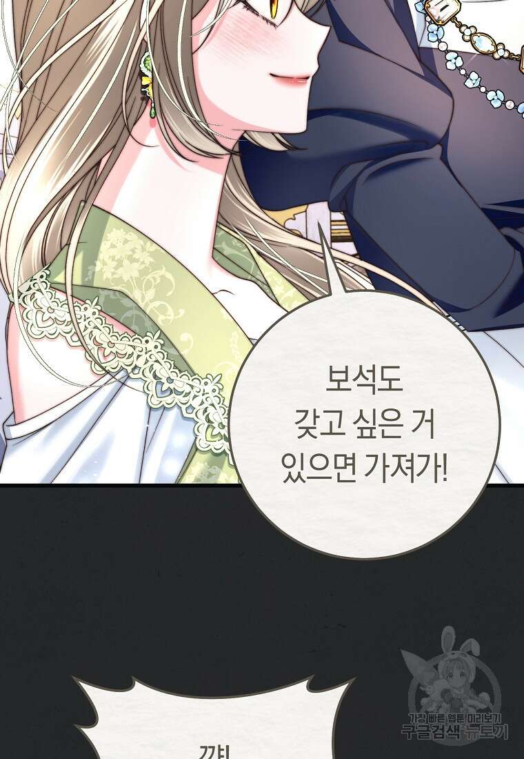 악녀들을 위한 안내서 7화 8