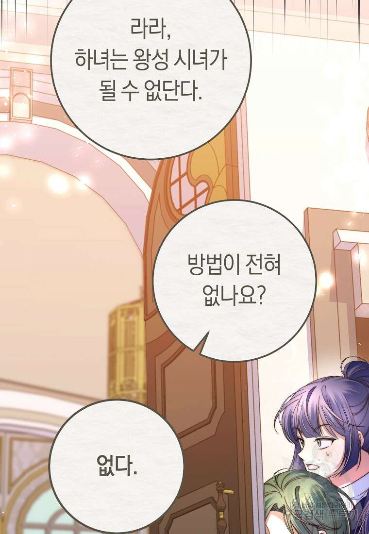 악녀들을 위한 안내서 7화 10