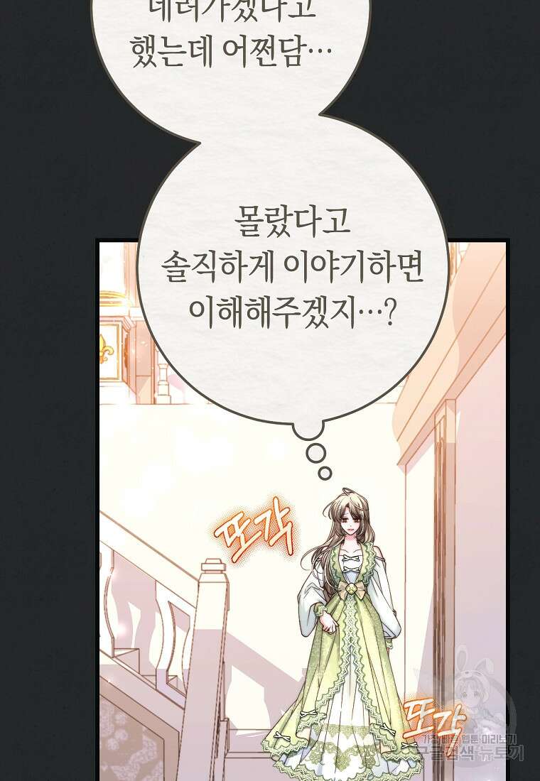 악녀들을 위한 안내서 7화 12