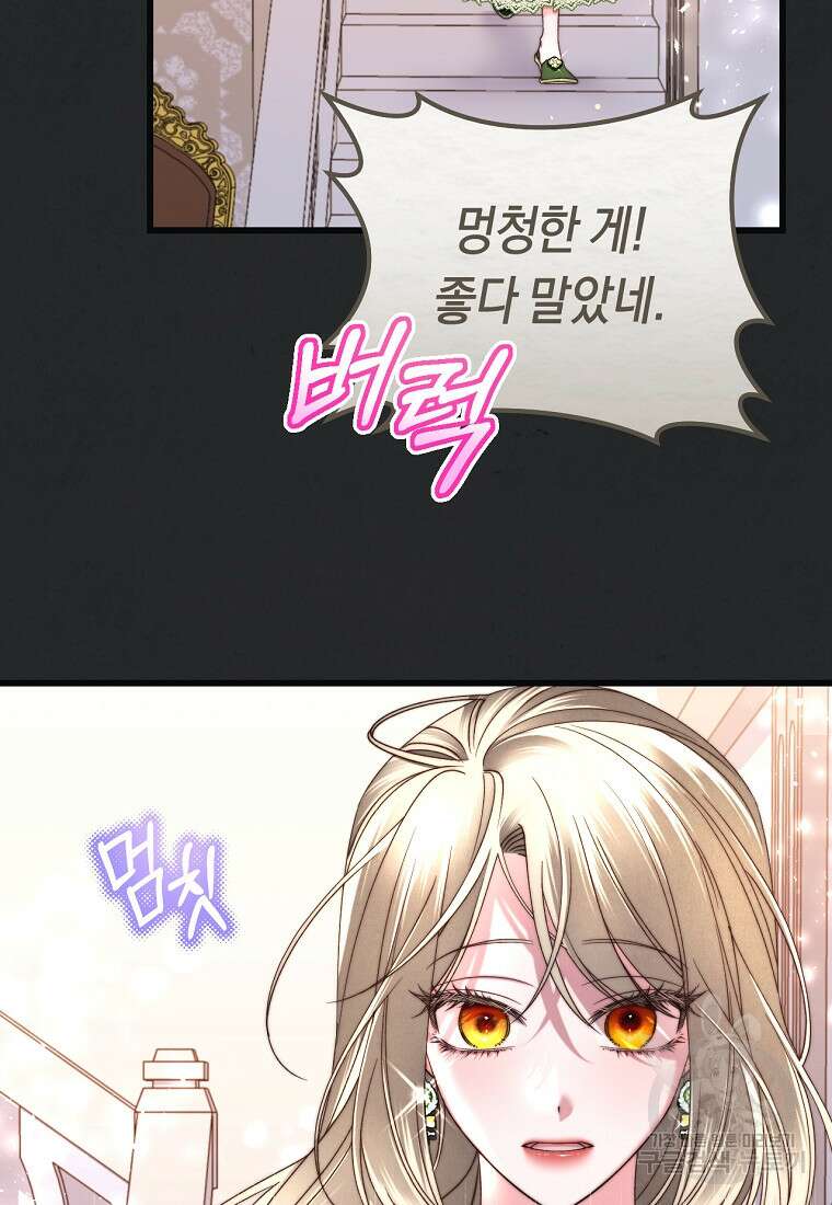 악녀들을 위한 안내서 7화 13