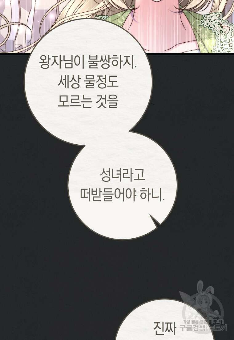 악녀들을 위한 안내서 7화 14
