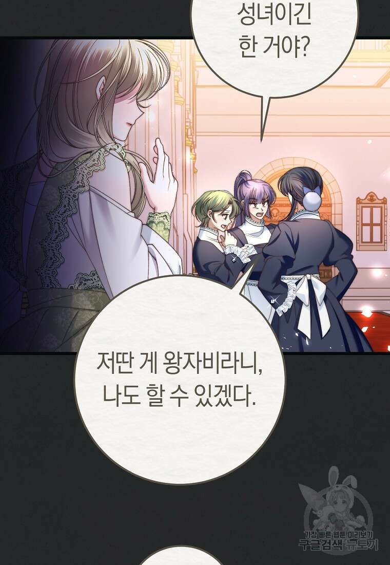 악녀들을 위한 안내서 7화 15