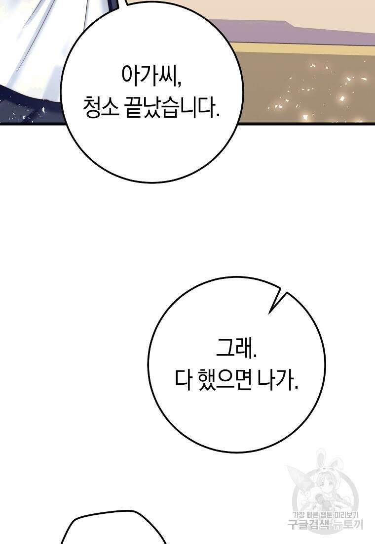 악녀들을 위한 안내서 7화 19