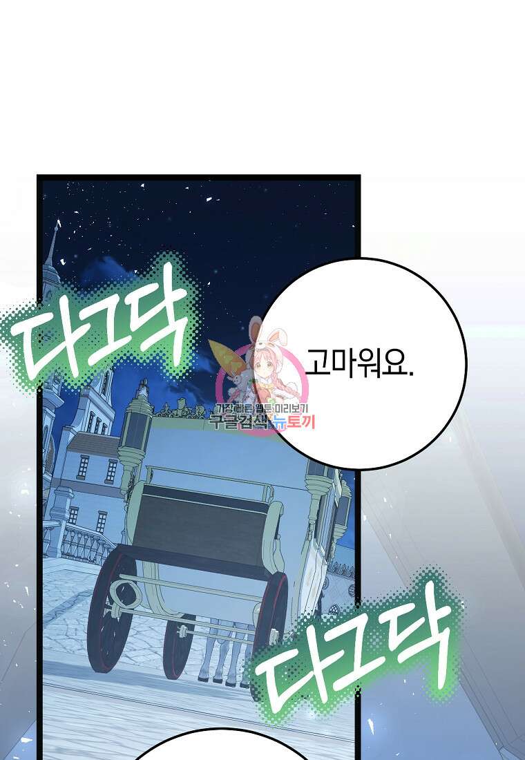 악녀들을 위한 안내서 14화 1