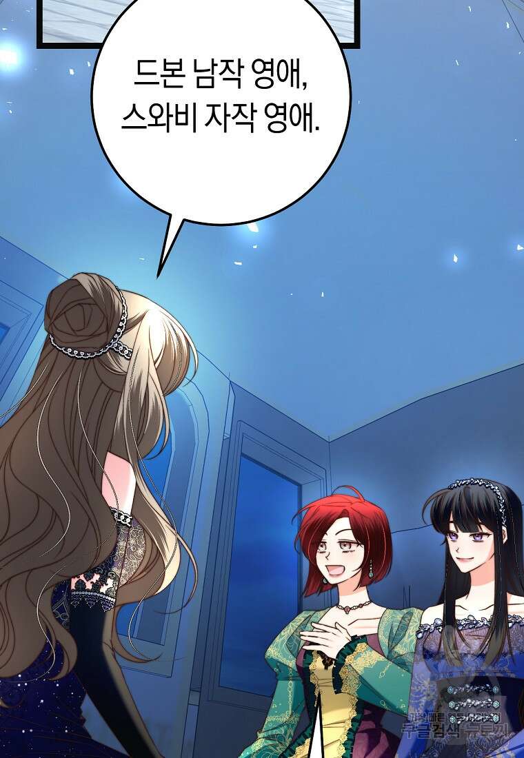 악녀들을 위한 안내서 14화 2