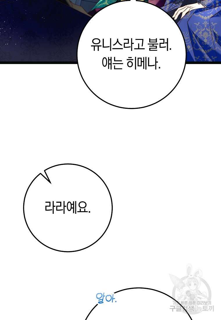 악녀들을 위한 안내서 14화 3