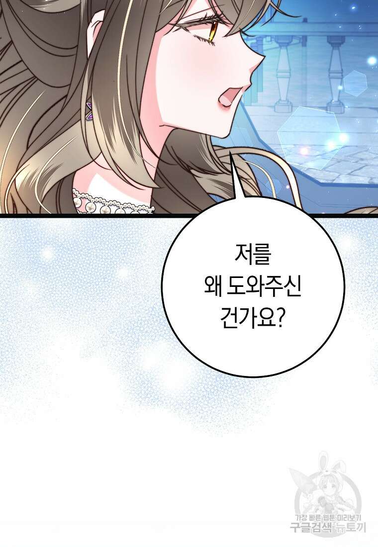 악녀들을 위한 안내서 14화 5
