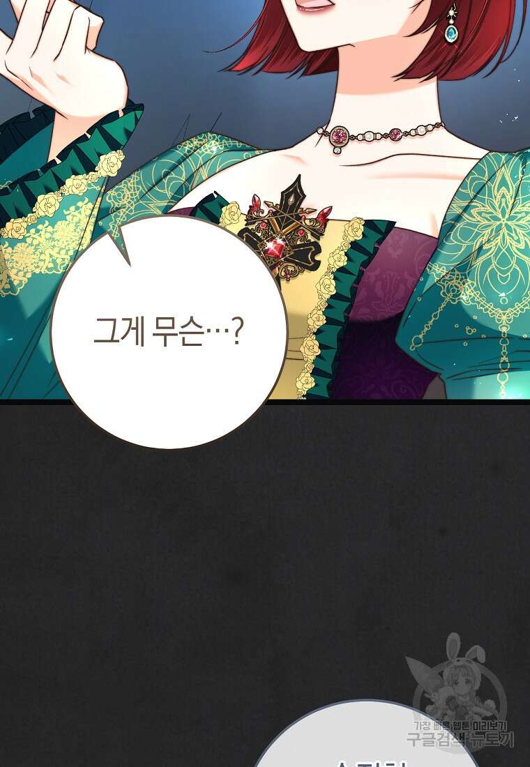 악녀들을 위한 안내서 14화 7