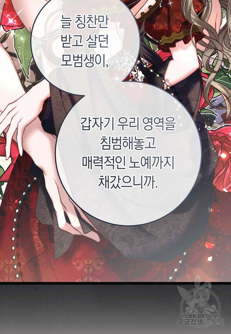 악녀들을 위한 안내서 14화 9