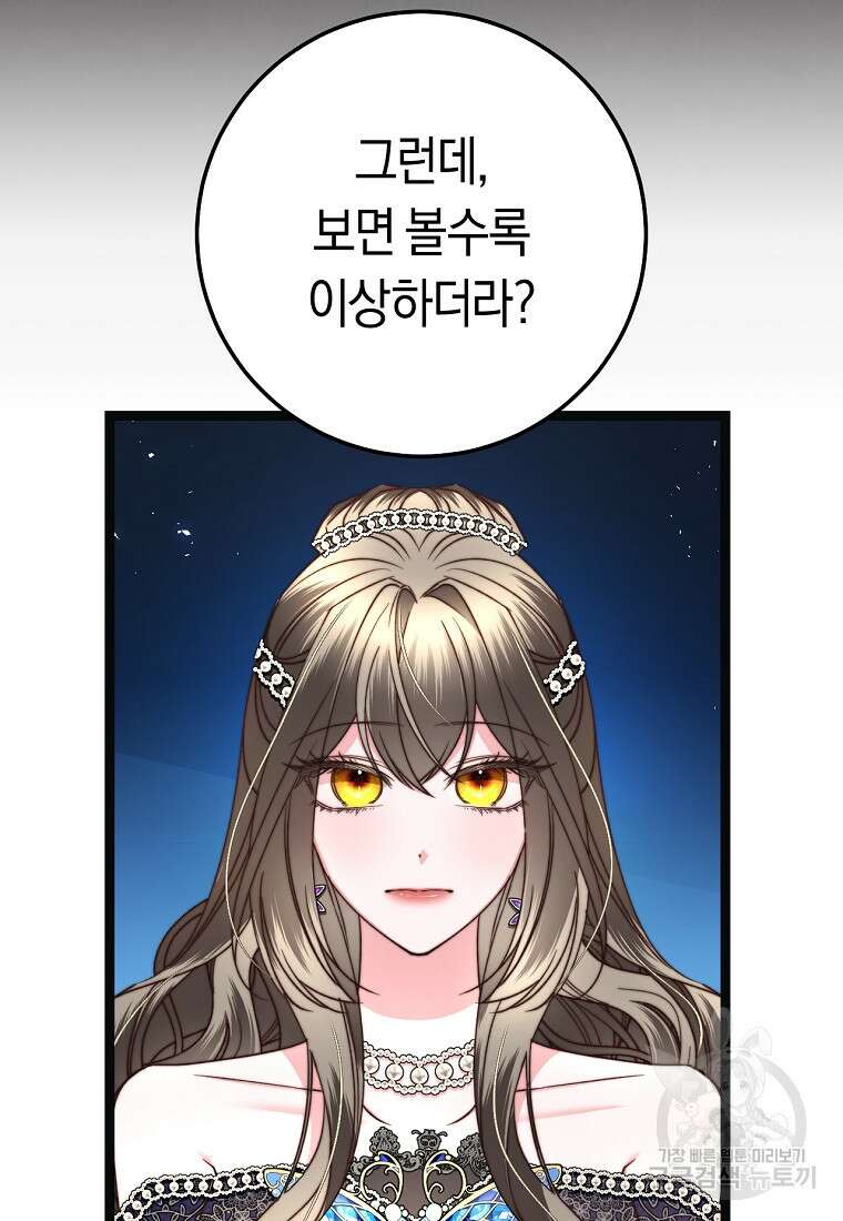 악녀들을 위한 안내서 14화 10