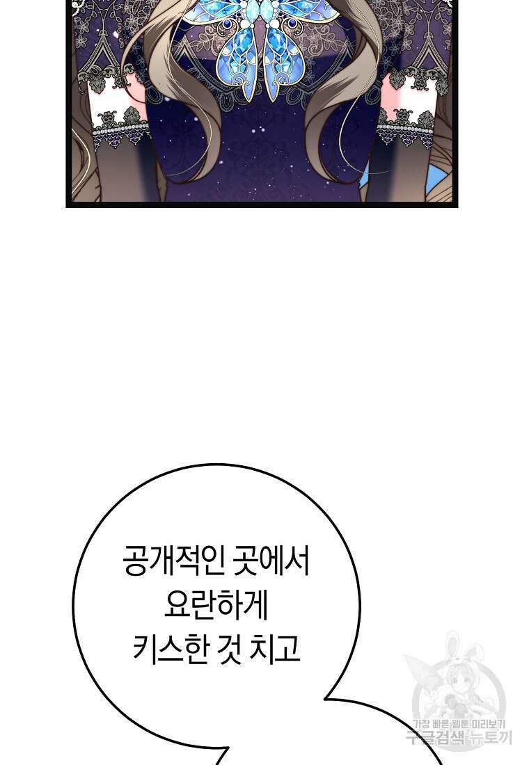 악녀들을 위한 안내서 14화 11