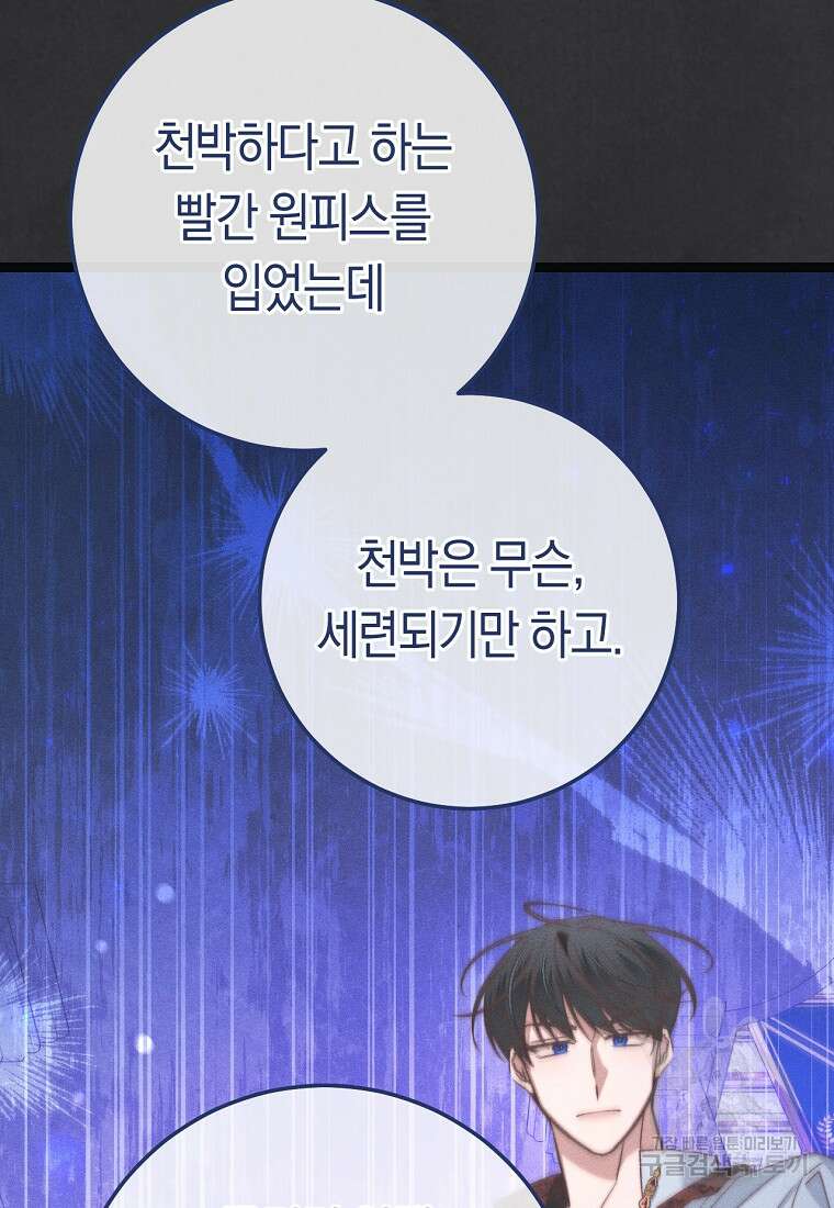 악녀들을 위한 안내서 14화 13