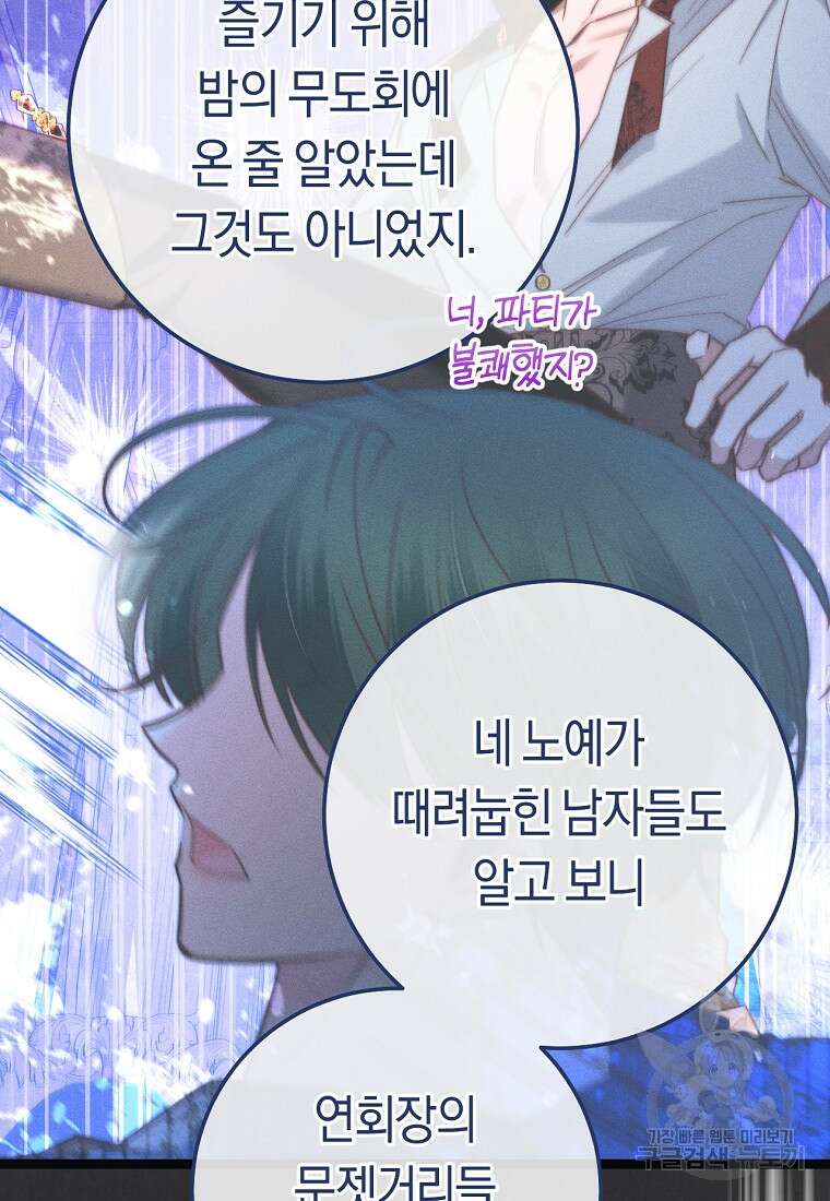 악녀들을 위한 안내서 14화 14