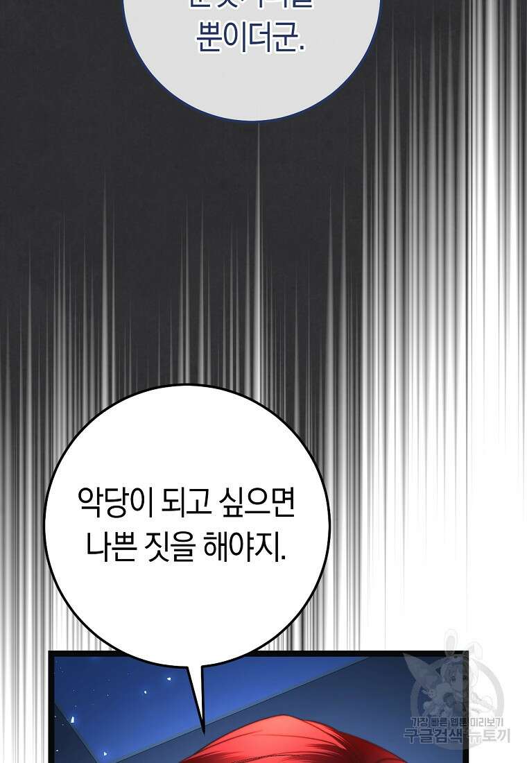악녀들을 위한 안내서 14화 15