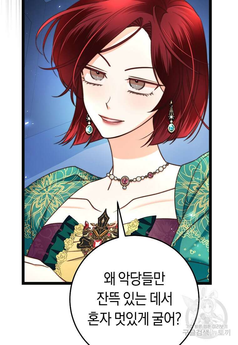 악녀들을 위한 안내서 14화 16