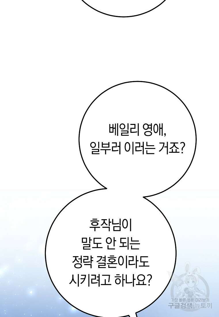 악녀들을 위한 안내서 14화 17