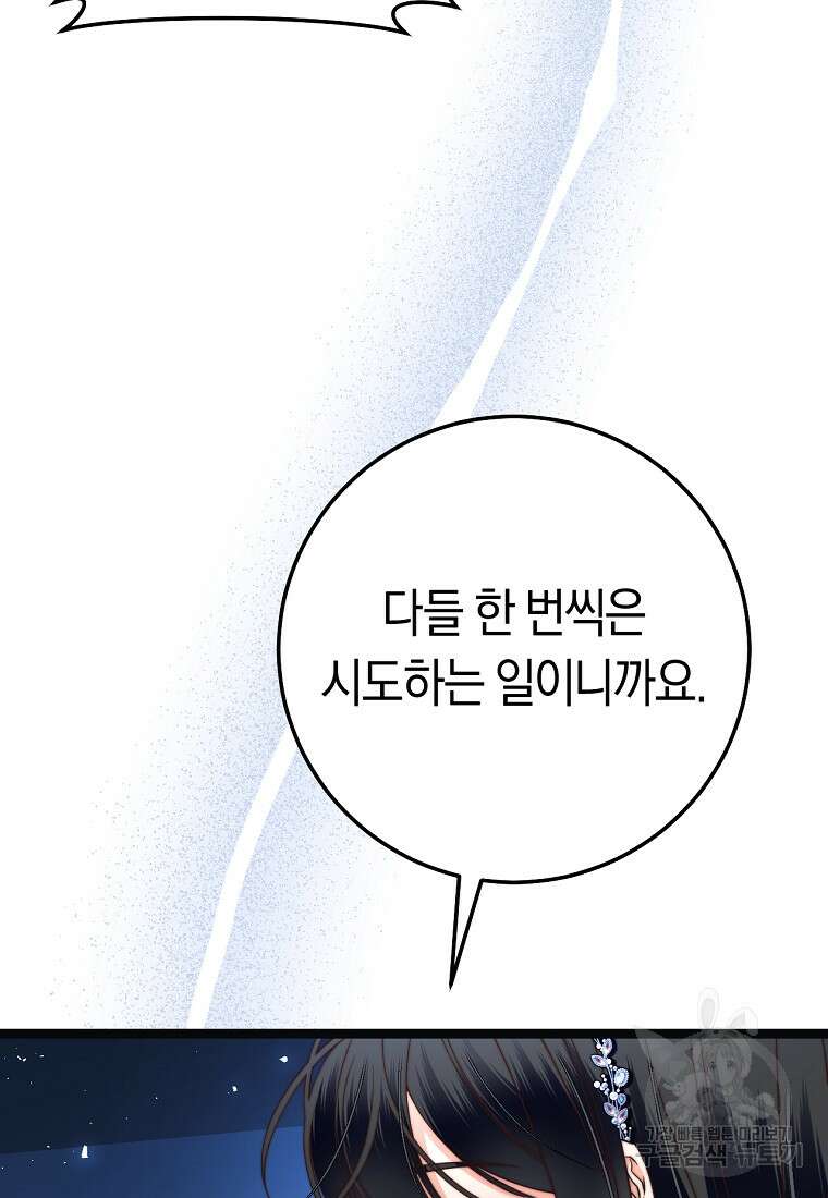 악녀들을 위한 안내서 14화 19