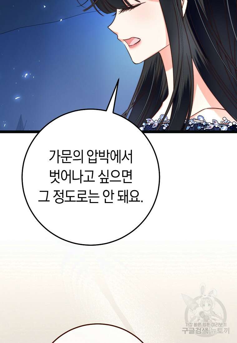 악녀들을 위한 안내서 14화 20