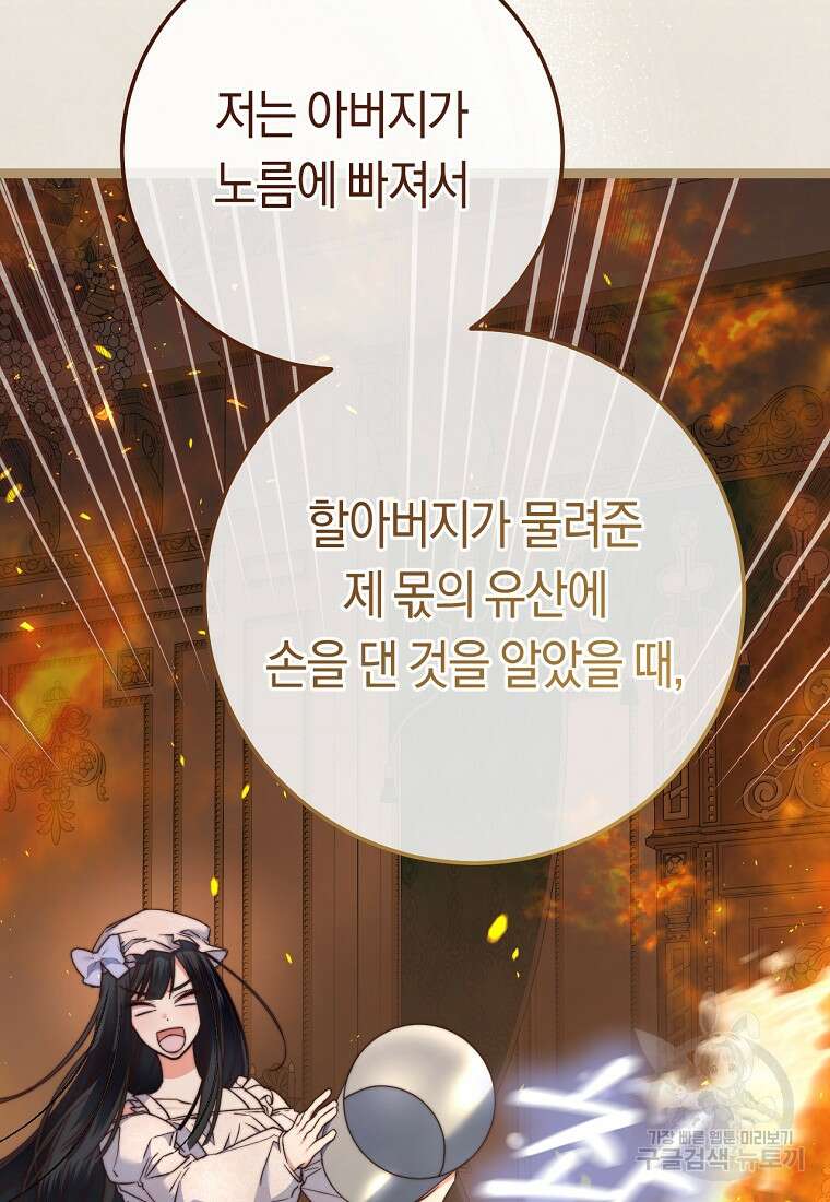 악녀들을 위한 안내서 14화 21