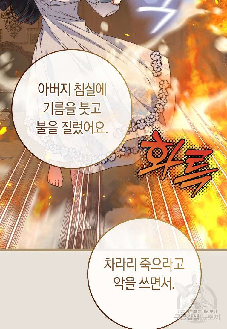 악녀들을 위한 안내서 14화 22
